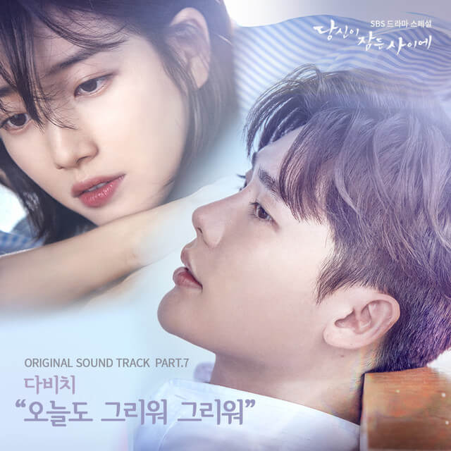 While You Were Sleeping (Original Television Soundtrack), Pt. 7